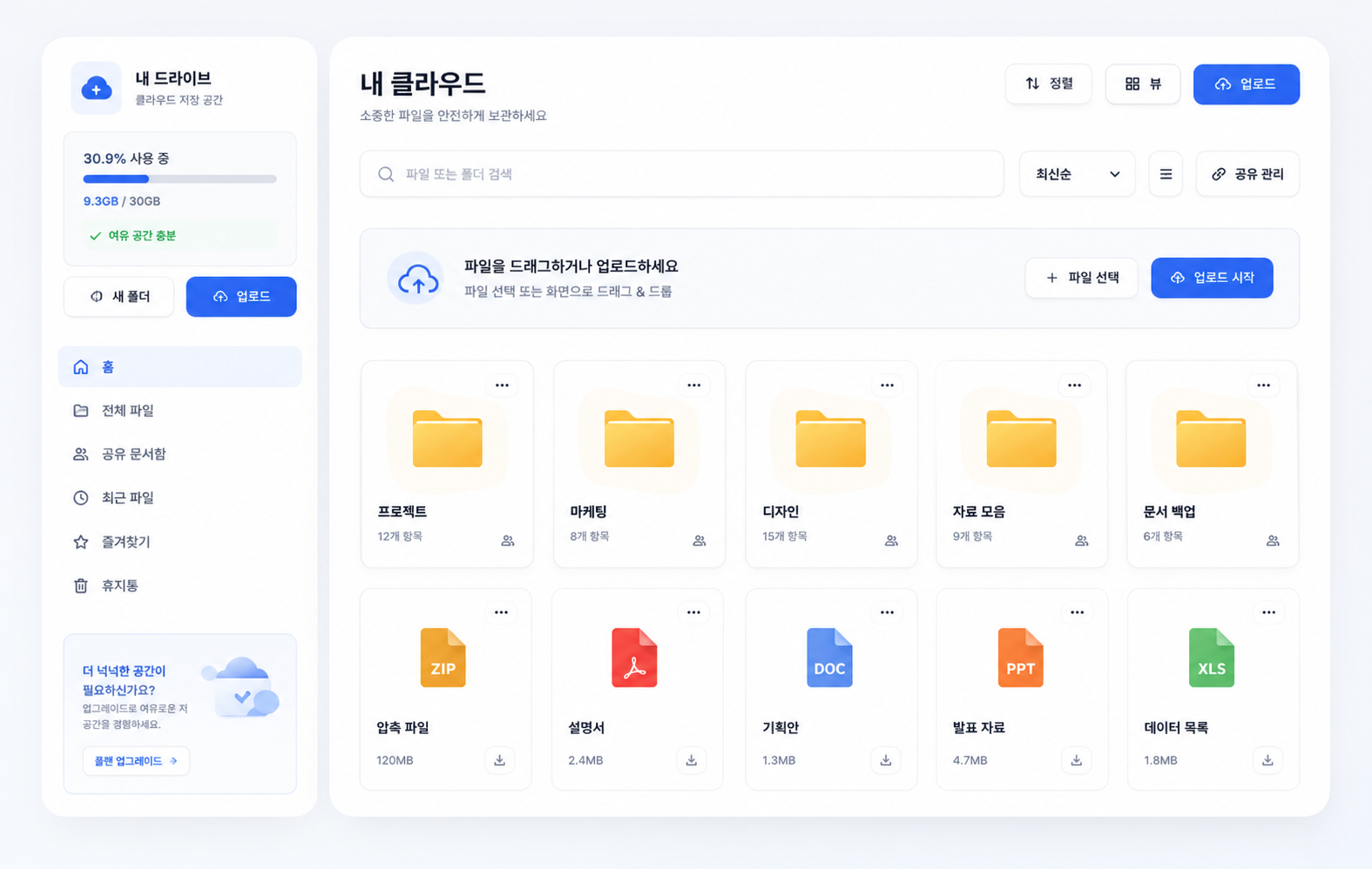 클라우드 서비스 화면
