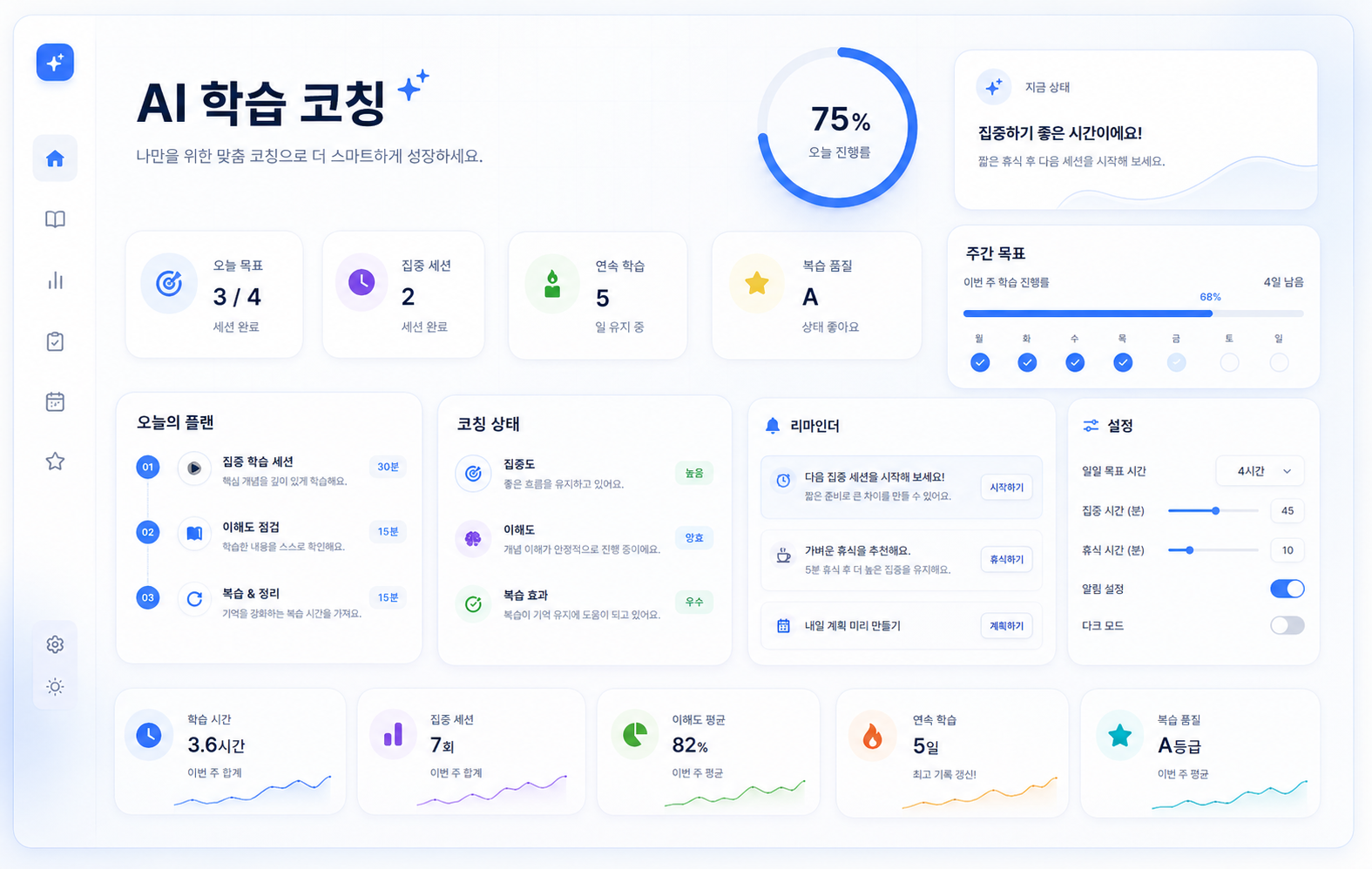 스터디매니저 화면 미리보기