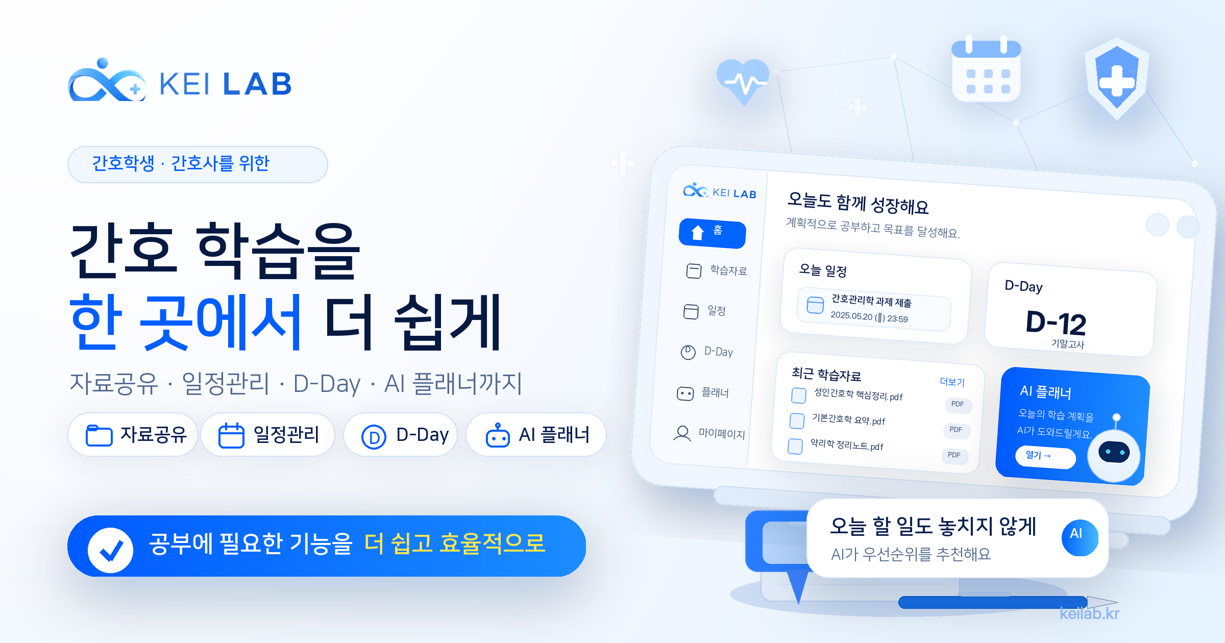 KEI LAB 서비스 미리보기