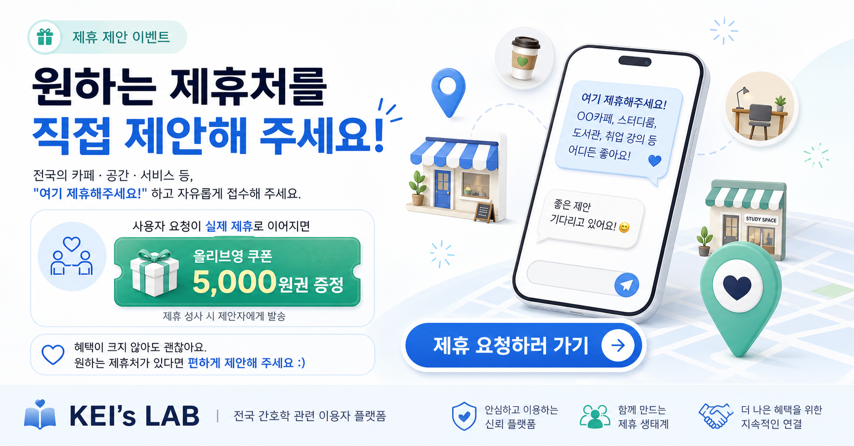 파트너십 이벤트