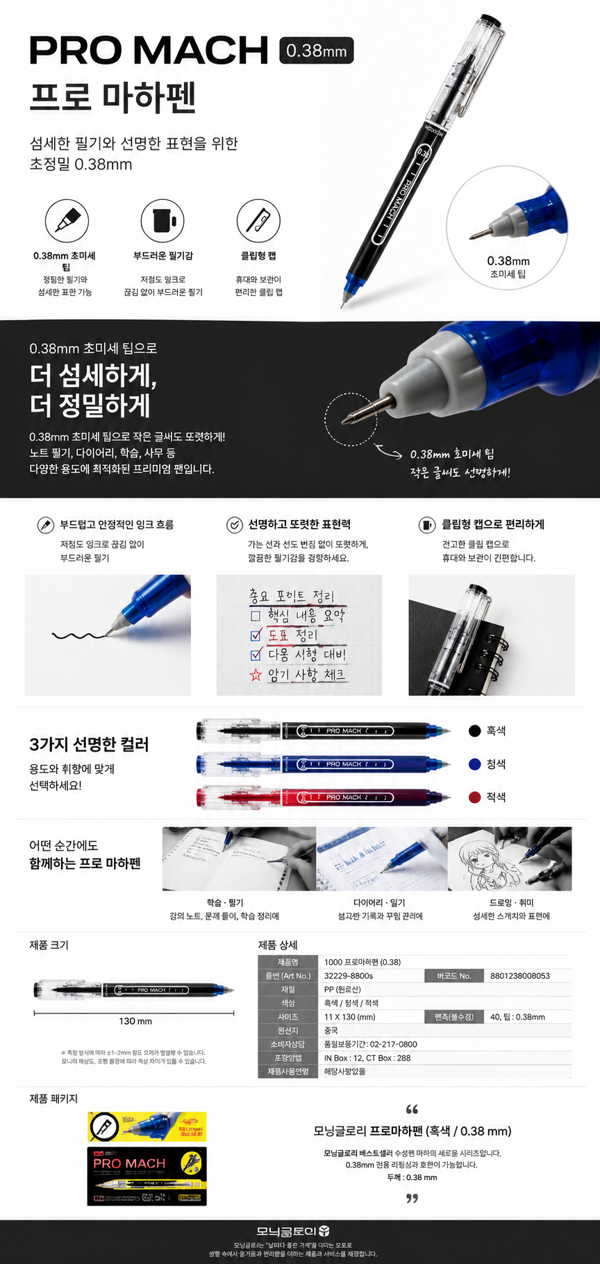 프로마하펜 0.38mm 상세 이미지 1