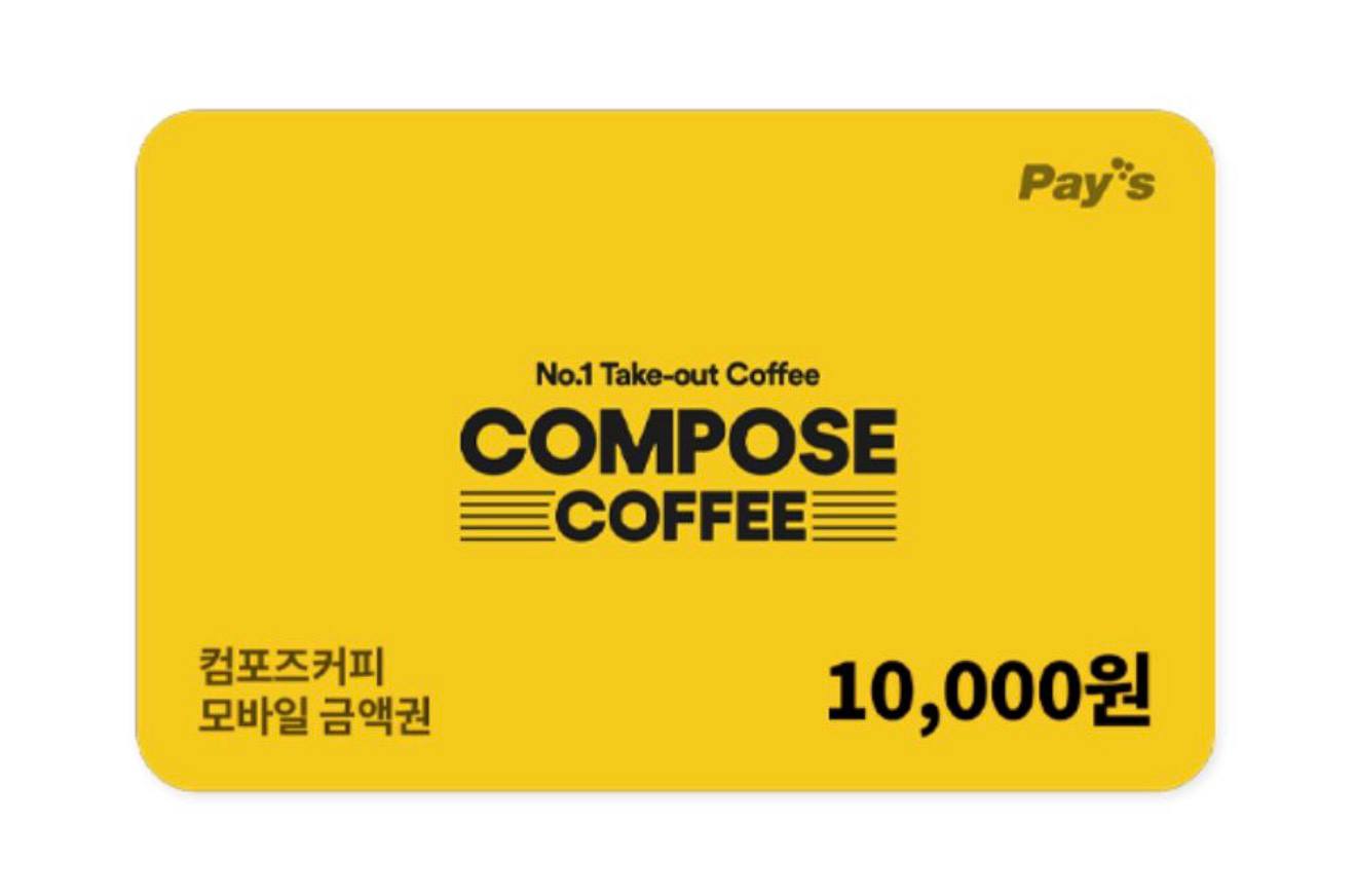 컴포즈커피 1만원권