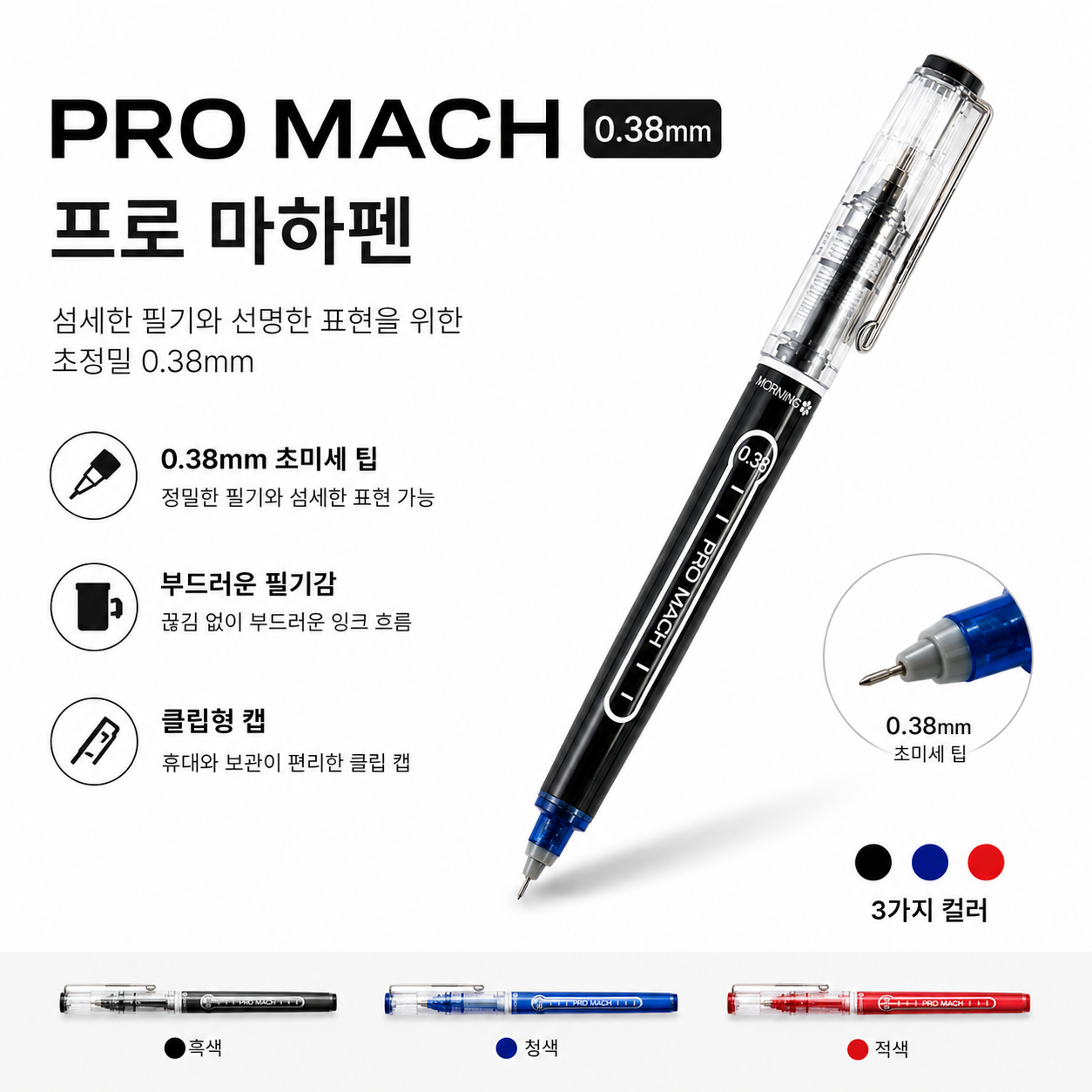 프로마하펜 0.38mm